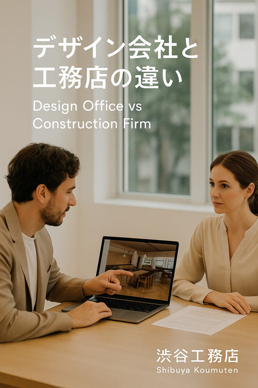 🎯はじめに：おしゃれな店をつくりたい。でも「誰に頼めばいいの？」