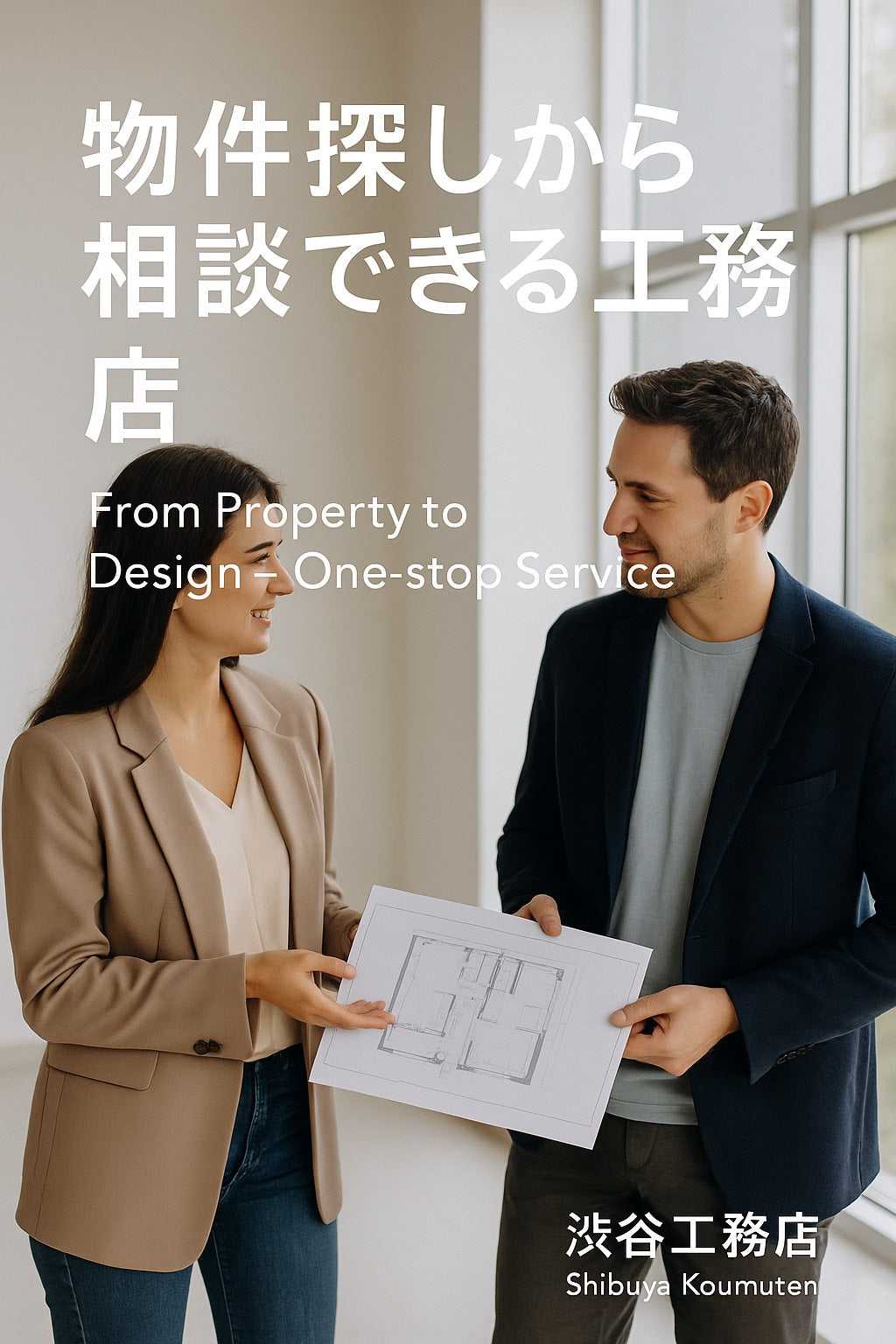 🎯はじめに：「物件を契約してから考える」はもう遅い