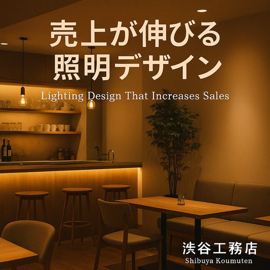 🎯はじめに：2025年、店舗デザインは“体験の時代”へ