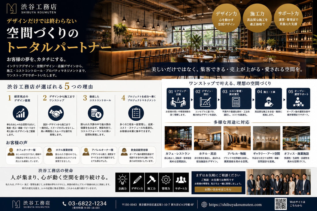 なぜ渋谷工務店は「選ばれる」のか？