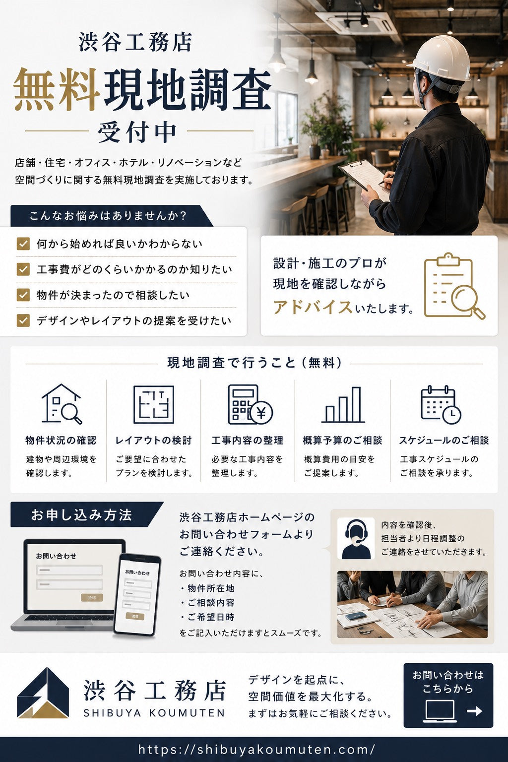 【渋谷工務店 無料現地調査 受付中】