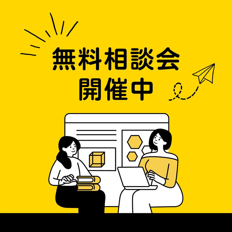 お店づくり・お店のリフォーム・リノベーション・リブランディングならば無料相談会に参加しよう！