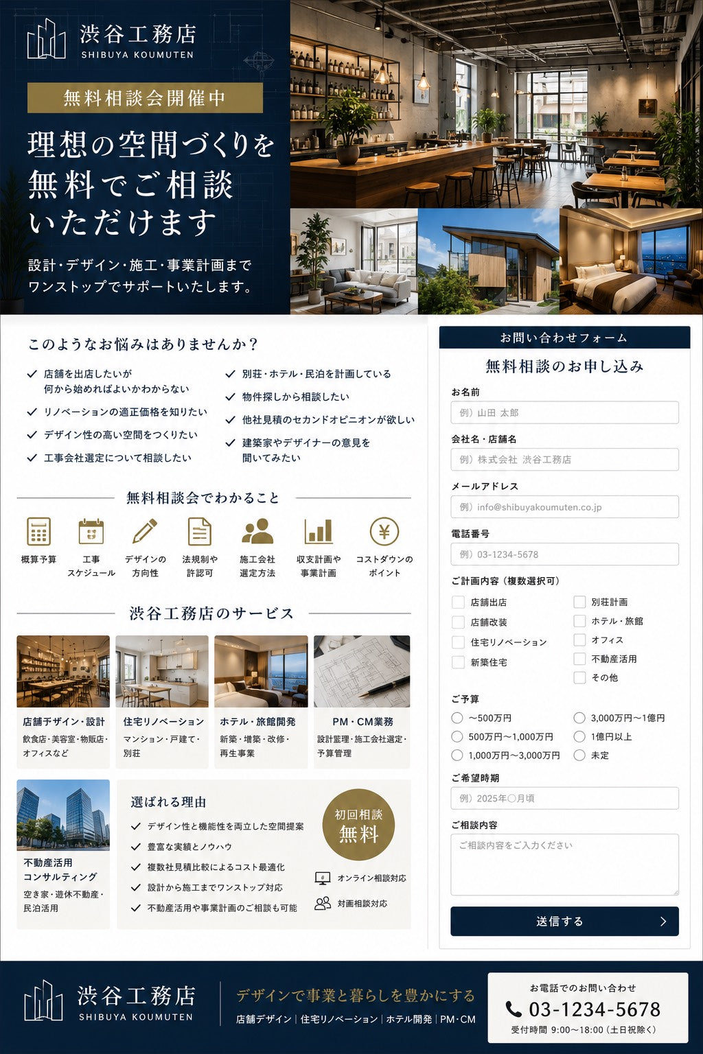 渋谷工務店｜無料相談会開催中  「理想の空間づくり」を無料でご相談いただけます