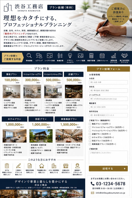 渋谷工務店｜プラン依頼（有料）